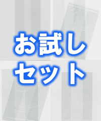 ★送料無料★お試し10枚セット。(お試しセットを複数ご注文はできません)