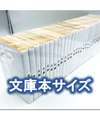 ※廉価版※【20枚入り】文庫サイズ約30冊用★スプラータ★セット本梱包資材（掲載写真内の本は付属しません）