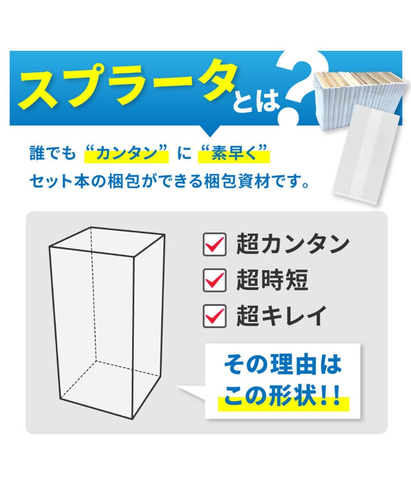 ☆送料無料☆【約10冊・約30冊サイズ100枚入り】☆スプラータお
