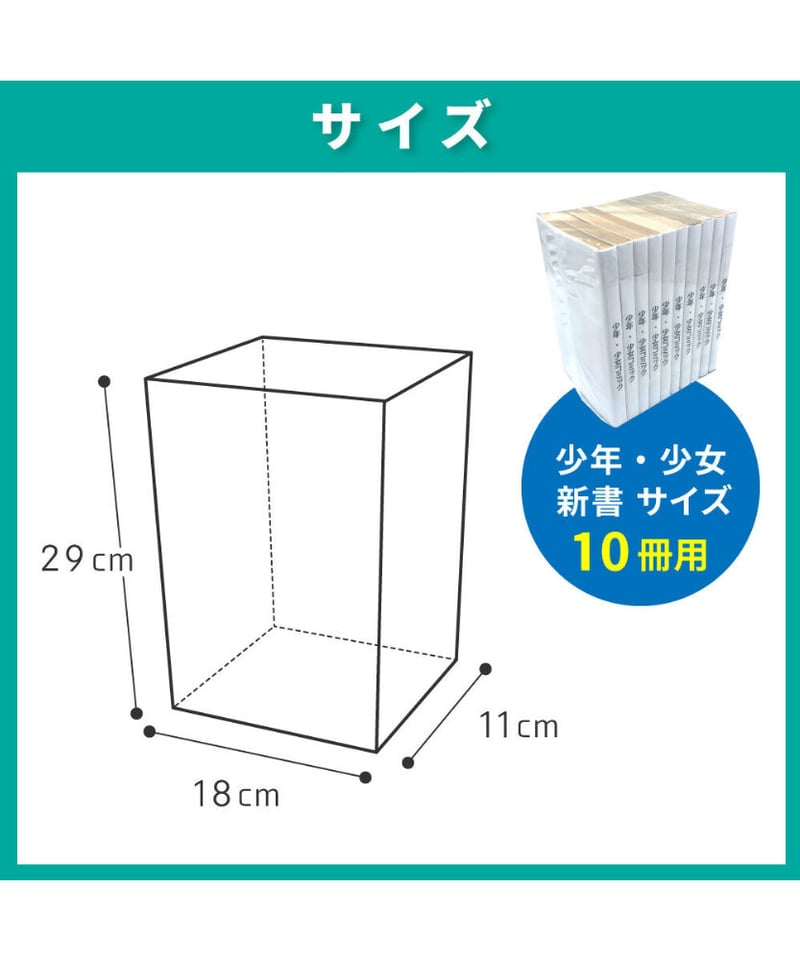 廉価版※【100枚入り】少年、少女コミック・新書サイズ約10冊用