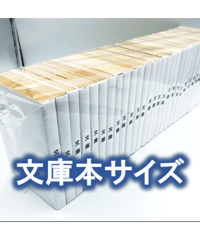 ※廉価版※【100枚入り】文庫サイズ約30冊用★スプラータ★セット本梱包資材（掲載写真内の本は付属しません）