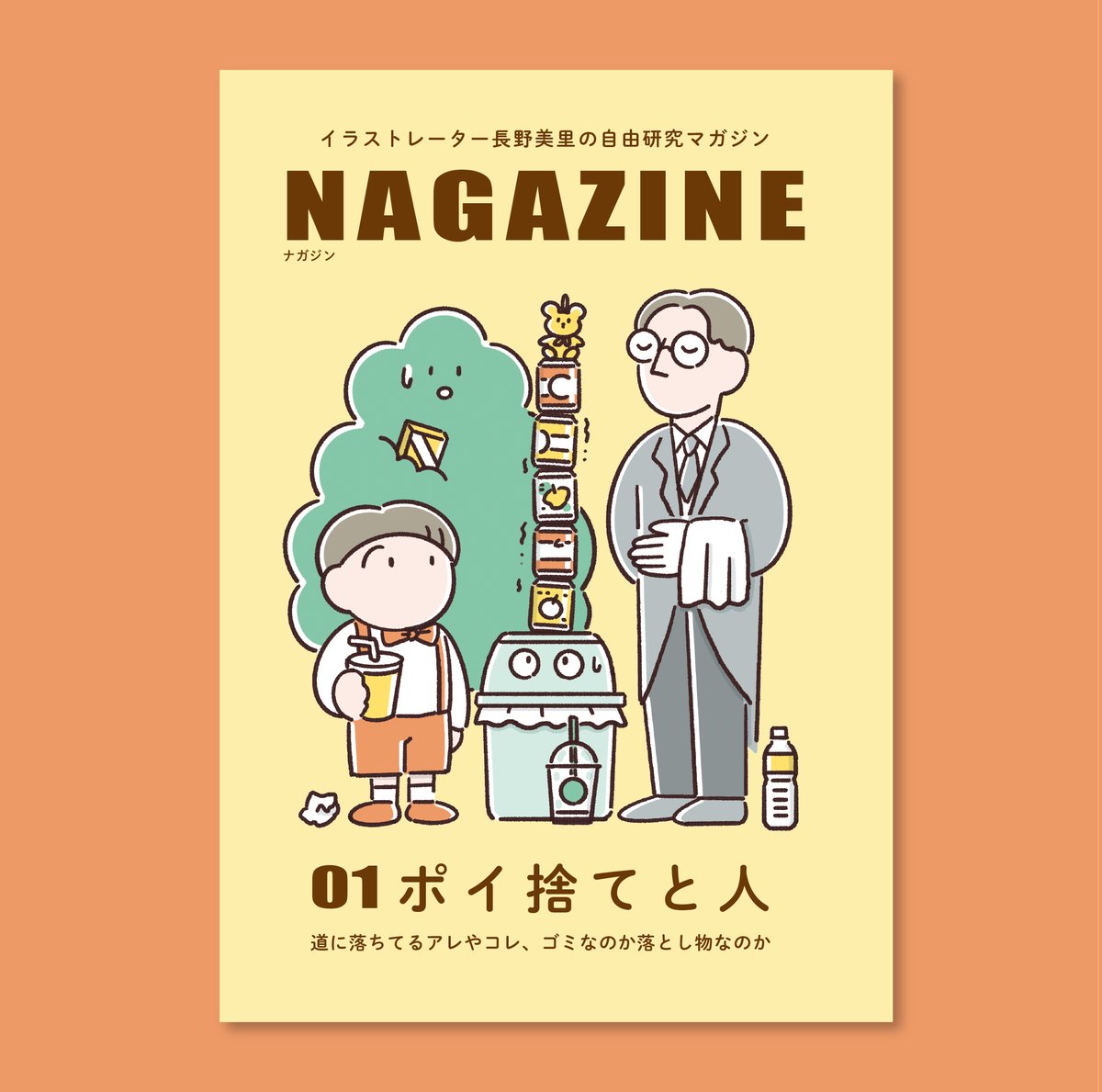 絶賛捨て活中ページ① NAGAZINE 01ポイ捨てと人 | N SHOP