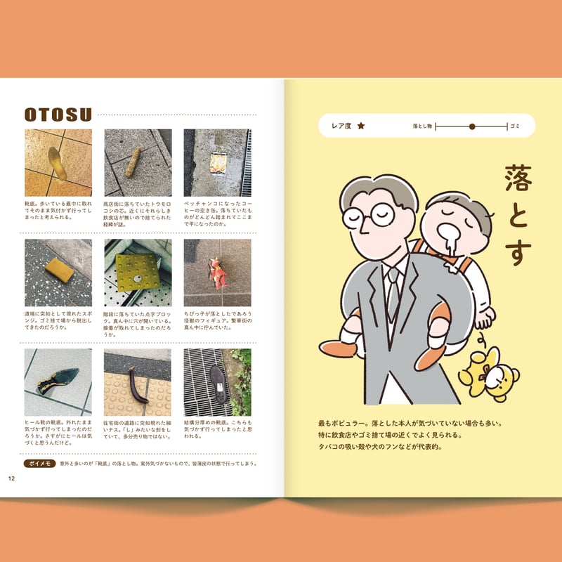 NAGAZINE 01ポイ捨てと人 | N SHOP