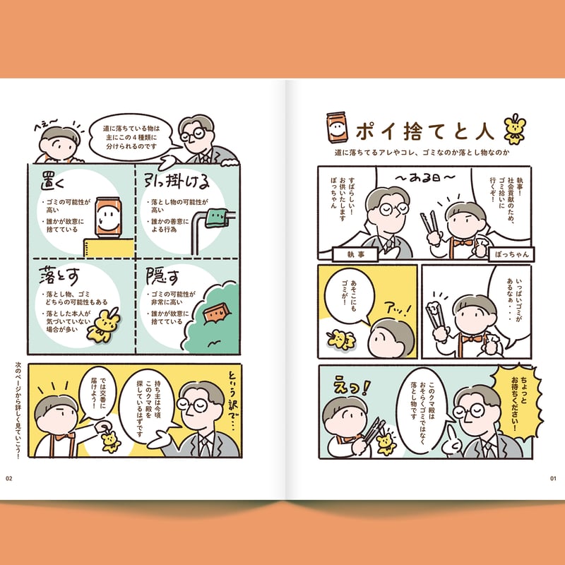 絶賛捨て活中ページ① NAGAZINE 01ポイ捨てと人 | N SHOP