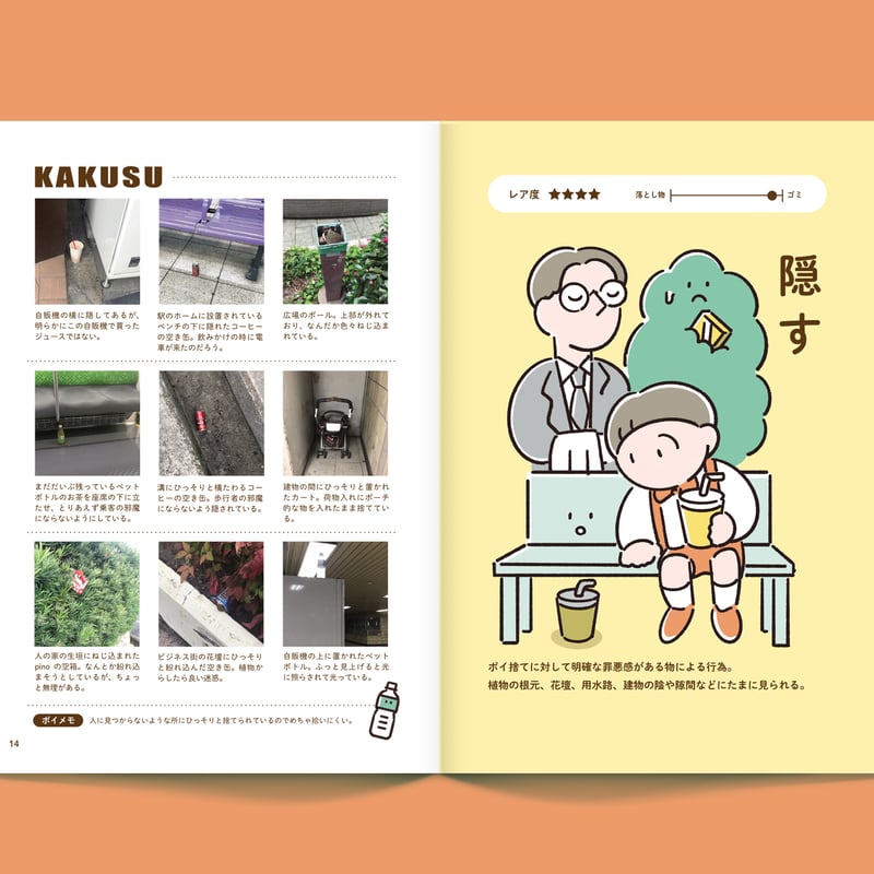 NAGAZINE 01ポイ捨てと人 | N SHOP