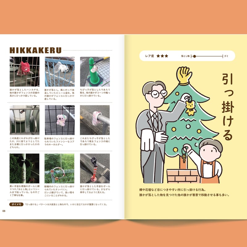 NAGAZINE 01ポイ捨てと人 | N SHOP