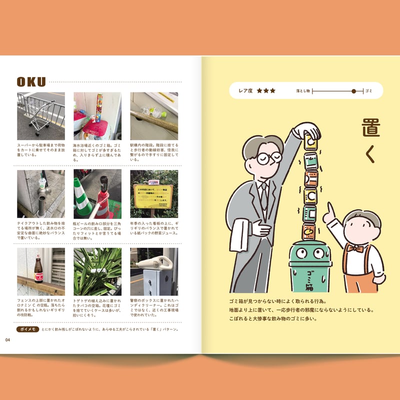 NAGAZINE 01ポイ捨てと人 | N SHOP