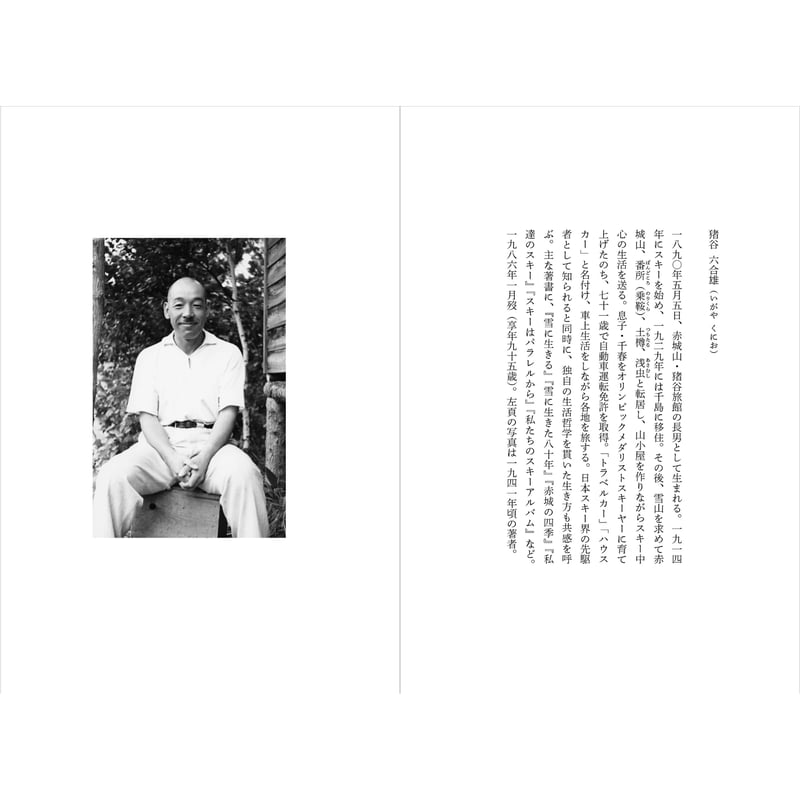 新版 雪に生きる | 本をひらく kanoa書店