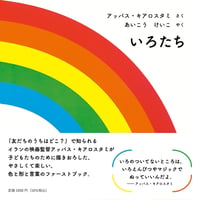 いろたち