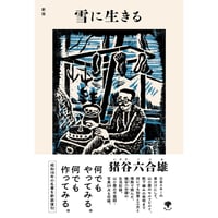 丸石神 | 本をひらく kanoa書店