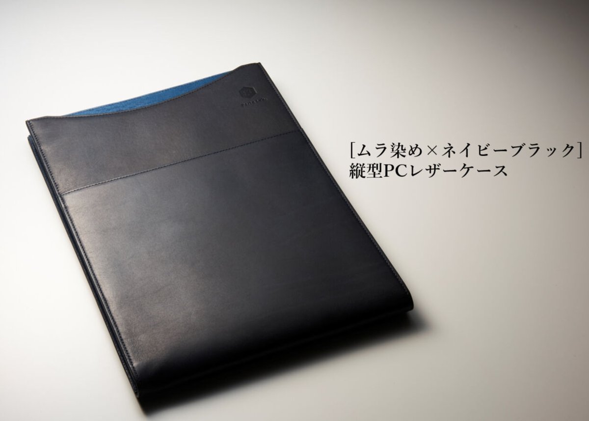 ムラ染め×ネイビーブラック]縦型PCレザーケース | Porta Lab
