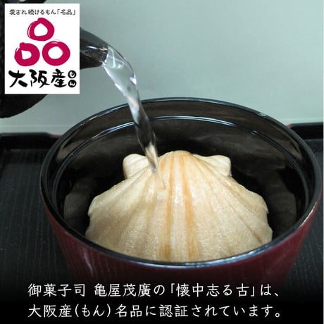 [送料込] 亀屋茂廣 懐中志る古(かいちゅうしるこ)(8個)【亀屋茂廣】
