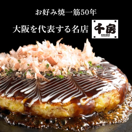 [送料無料]<化粧箱>千房 お好み焼セット(4種 計7枚)(B2)【千房】