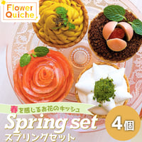 [送料込]フラワーキッシュ 「スプリングセット」(4種)【FlowerQuiche】