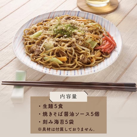 [送料込]みやわき醤油焼きそばセット(5食)【もつ鍋みやわき】