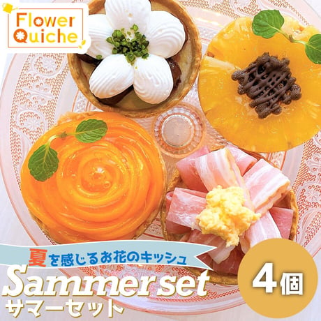 [送料込]フラワーキッシュ「サマーセット」(4種)【FlowerQuiche】