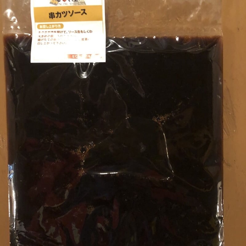 乾斎名　焼物(物入) 送料込]大阪名物2度漬け禁止！2点セット(串かつ40本・ソース缶