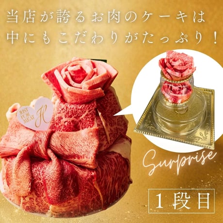 [送料込]お肉のケーキ～結花～(960g・約5～6人前)【白雲台】