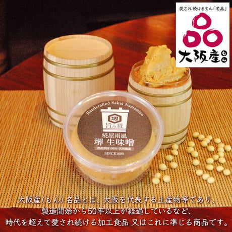 [送料込] 手づくり 堺生味噌 (500g×2個)【糀屋雨風】