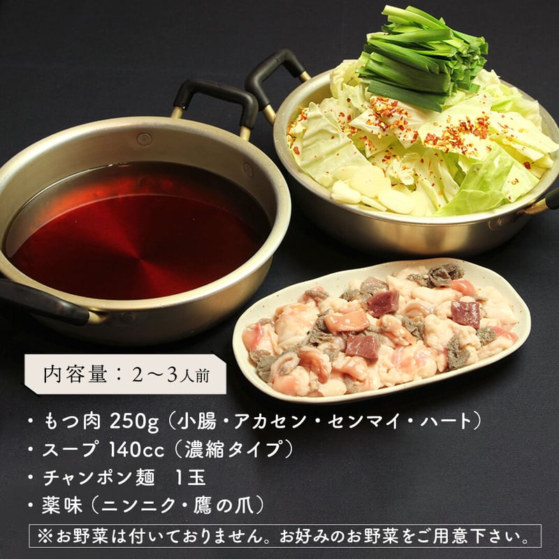 送料込]博多もつ鍋お気軽セット(2～3人前)【もつ鍋みやわき