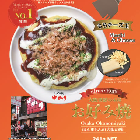 [送料込]お好み焼5枚セット【ゆかり】