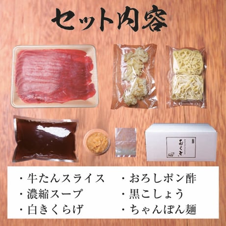 [送料込]<もつ増量中>牛たんしゃぶしゃぶ&黒毛和牛もつ鍋セット(2種より選べる鍋出汁)(各2～3人前)【おくを】