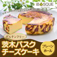 [送料込]グルテンフリー!茨木バスクチーズケーキ プレーン(ホール)【iBASQUE】