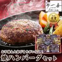 [送料込] 国産牛・豚肉の焼ハンバーグ(5P)【夢一喜】