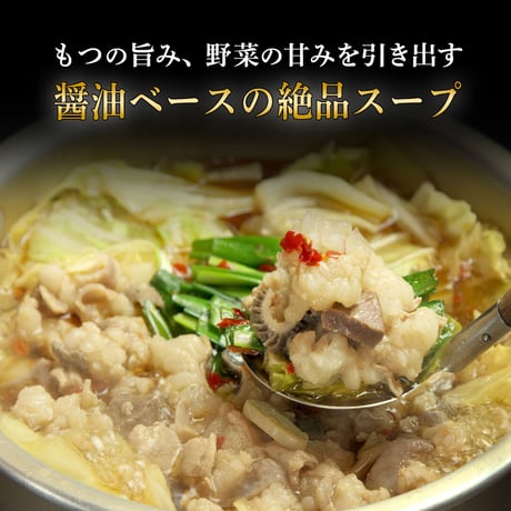 [送料込]博多もつ鍋お気軽セット(4～5人前)【もつ鍋みやわき】