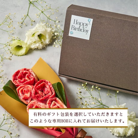 [送料込]お肉のブーケ～芍薬～(国産和牛650g・約3～4人前)【白雲台】