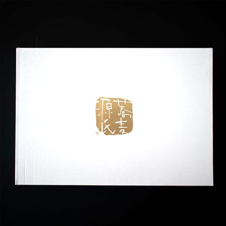[送料込] <ギフトBOX>十割そばセット (出汁・そばがき付き4食セット)【源氏蕎麦】