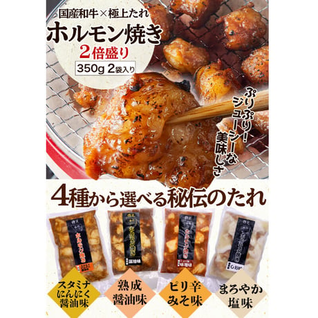 [送料込]<ギフトBOX>和牛ホルモン焼き(2倍盛り)(約350g ×2袋)【志可゛（しが）】