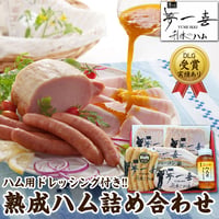[送料込]熟成ハム・ウインナー詰合せ(Y5-MB)【夢一喜】