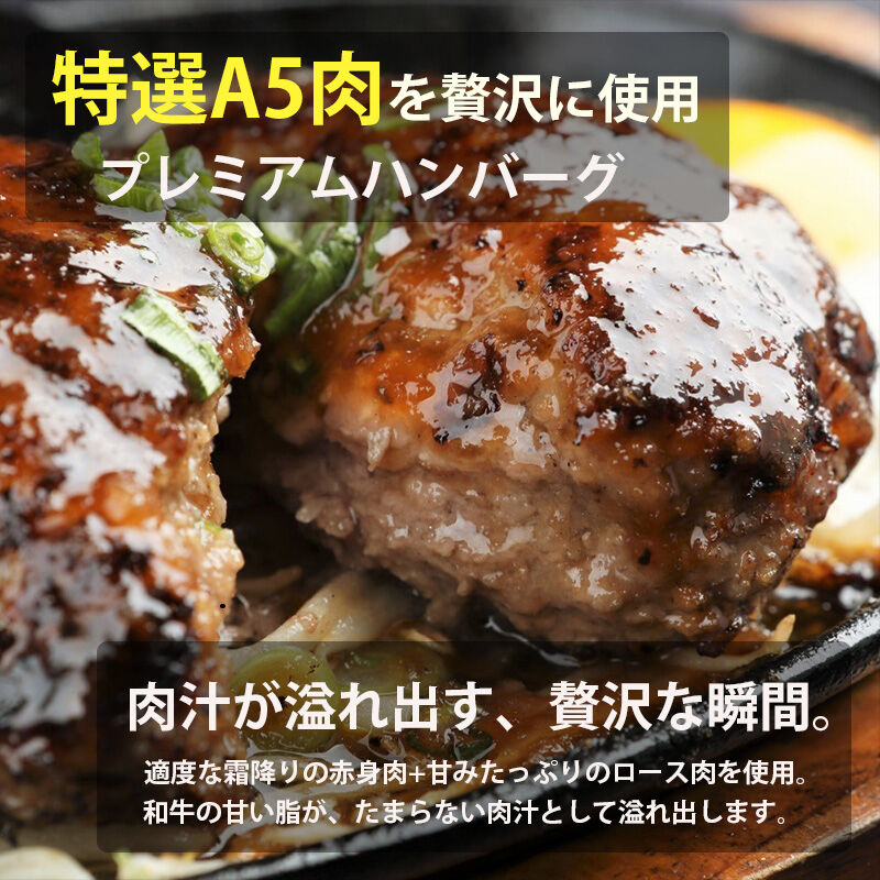 送料込]特選A5！プレミアムハンバーグ(6個)【たじまや