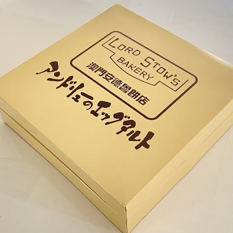 [送料込]アンドリューのエッグタルト(18個)【アンドリュー】
