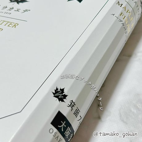 [送料込]箕面メープルフィナンシェ(12個)【サトウカエデ】