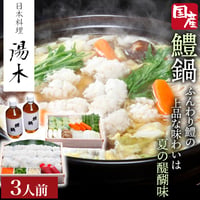 [送料込]鮮度抜群の国産鱧をお届け「鱧鍋セット」(3人前)【湯木】