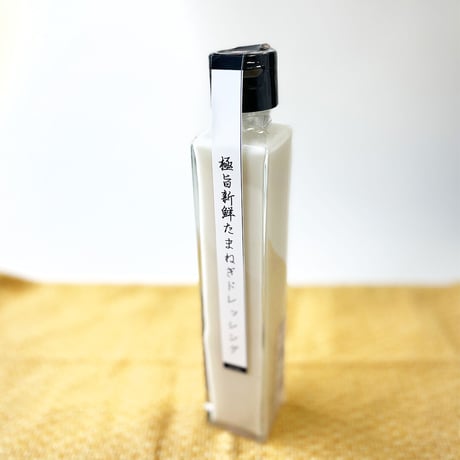 [送料込]極旨 新鮮玉葱ドレッシング(1本)【心芽】