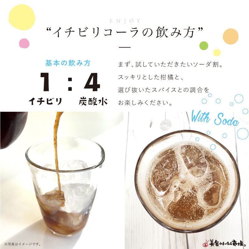 送料込]大阪発のクラフトコーラ 「イチビリコーラ #1赤＆#2緑ボトル