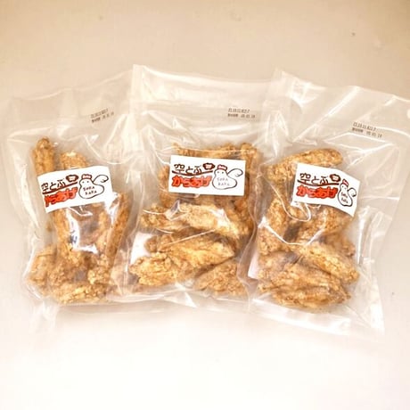 [送料込] 手羽中からあげ「黄金揚げ」(3袋)【空とぶからあげ】