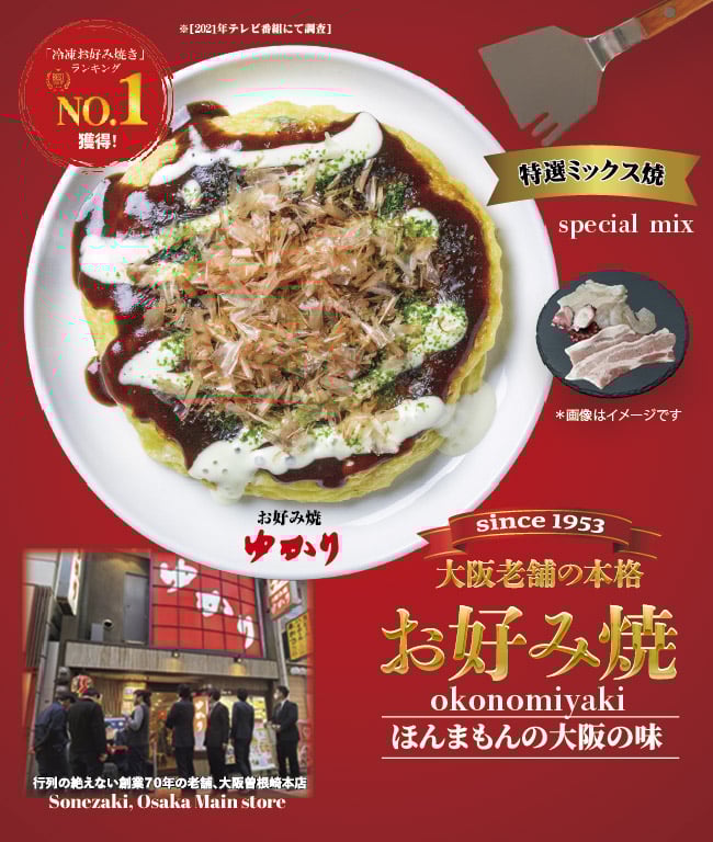 送料込]お好み焼5枚セット【ゆかり】 | コネクト大阪｜大阪の