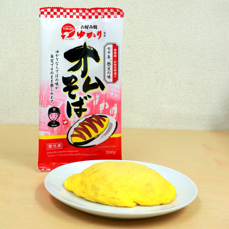 [送料込]オムそば(5個)【ゆかり】