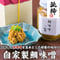 [送料込]自家製鯛味噌【弧柳】