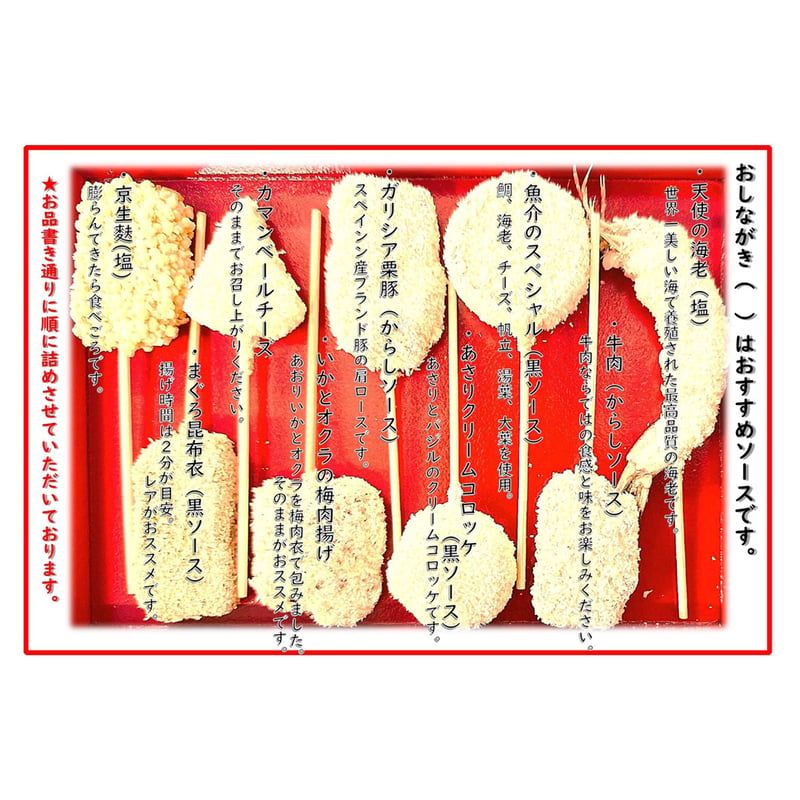 送料込] プレミアムセット(9種 計18本)【串かつ凡】 | コネクト大阪