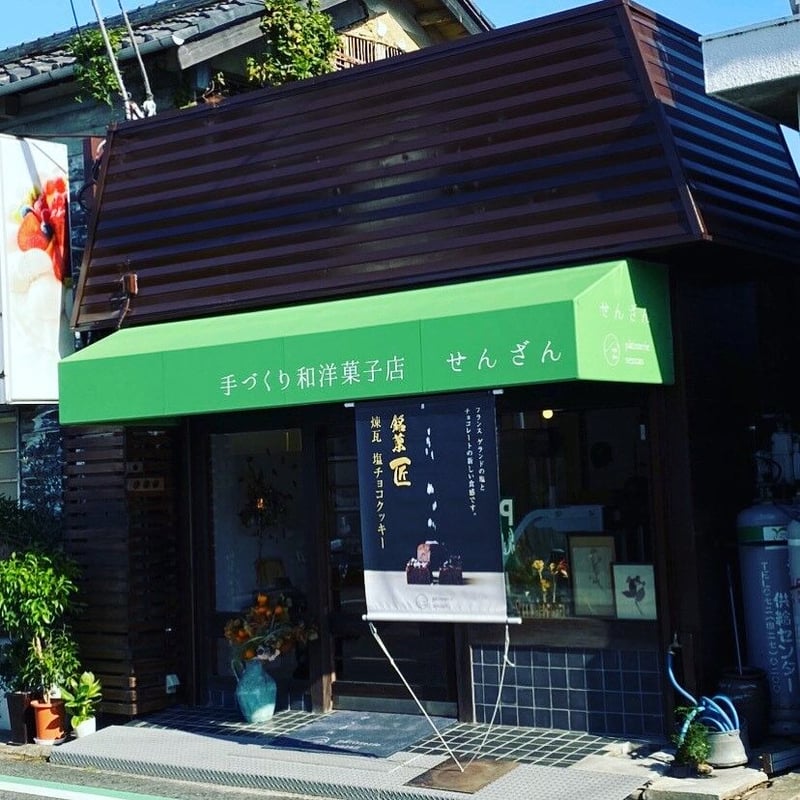 送料込]匠クッキーアソート(5種 計20枚)【パティスリーせんざん