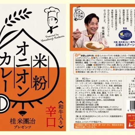 [送料込]桂 米團治の米粉オニオンカレー中辛・辛口・開運カレー(選べる3種 計10 個)【エイティエイト】