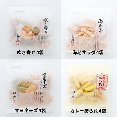 [送料込] よくばり小袋あられおまかせセット（30g×33袋）【あられ処 仁の蔵】