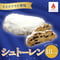 【テイクアウト専用】クリスマスケーキ「シュトーレン」(18cm) 【山手調理製菓専門学校】