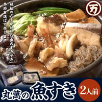 [送料込]浪速名物！魚すきのセット（2人前）【丸萬本家】