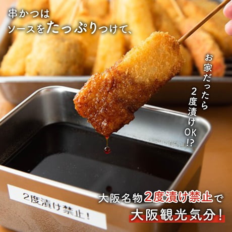 [送料込]大阪名物2度漬け禁止！2点セット(串かつ20本・ソース缶)【ひびき屋】